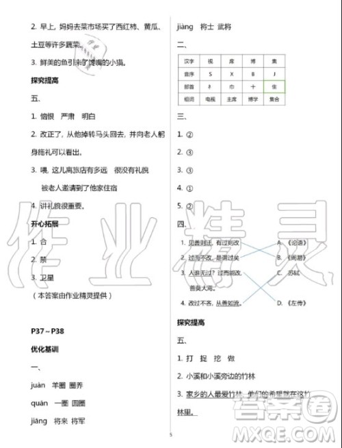 广东科技出版社2020年暑假学习乐园三年级答案 广东科技出版社2020年暑假学习乐园三年级答案