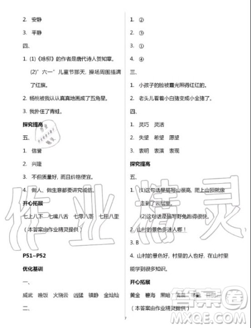 广东科技出版社2020年暑假学习乐园三年级答案 广东科技出版社2020年暑假学习乐园三年级答案