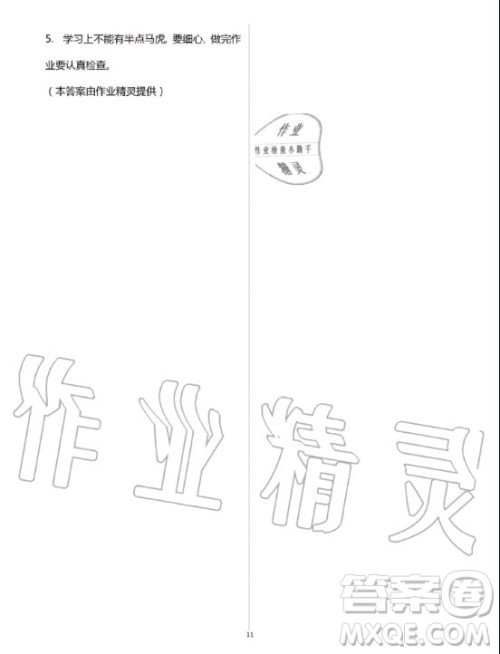 广东科技出版社2020年暑假学习乐园三年级答案