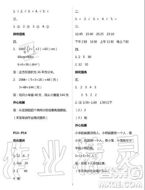 广东科技出版社2020年暑假学习乐园三年级答案