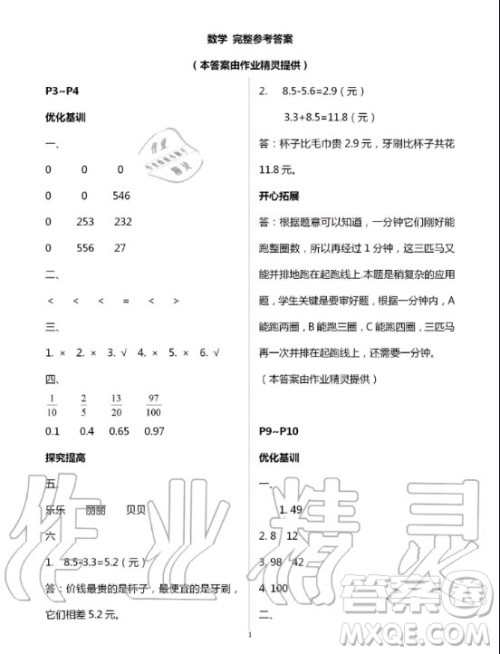 广东科技出版社2020年暑假学习乐园三年级答案 广东科技出版社2020年暑假学习乐园三年级答案