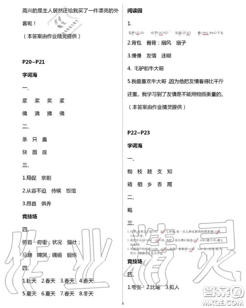 延边教育出版社2020年暑假作业四年级合订本通用版参考答案