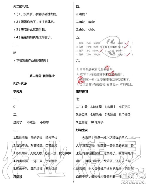 延边教育出版社2020年暑假作业四年级合订本通用版参考答案