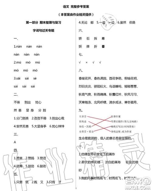 延边教育出版社2020年暑假作业四年级合订本通用版参考答案