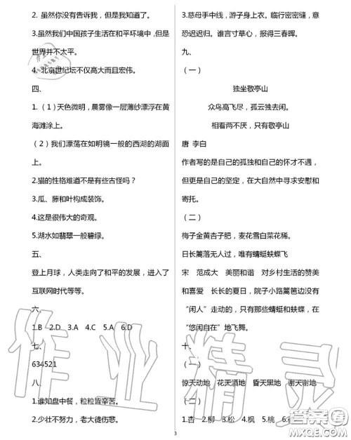 延边教育出版社2020年暑假作业四年级合订本通用版参考答案