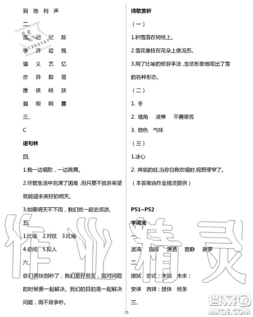 延边教育出版社2020年暑假作业四年级合订本通用版参考答案