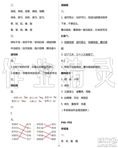 延边教育出版社2020年暑假作业四年级合订本通用版参考答案