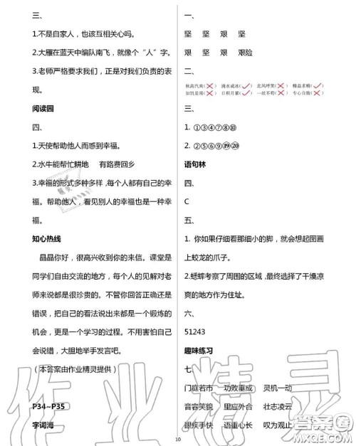 延边教育出版社2020年暑假作业四年级合订本通用版参考答案