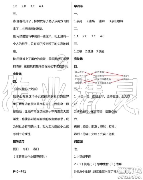 延边教育出版社2020年暑假作业四年级合订本通用版参考答案