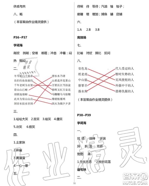 延边教育出版社2020年暑假作业四年级合订本通用版参考答案