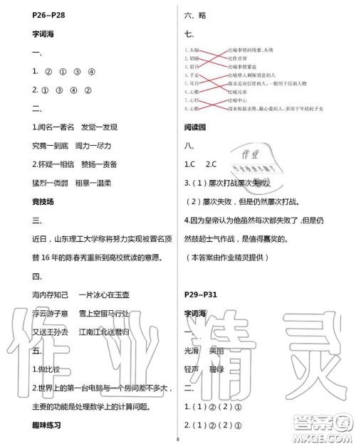 延边教育出版社2020年暑假作业四年级合订本通用版参考答案