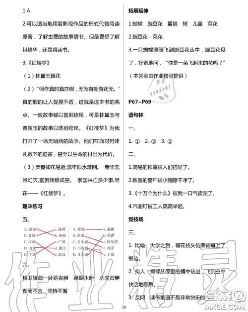 延边教育出版社2020年暑假作业四年级合订本通用版参考答案