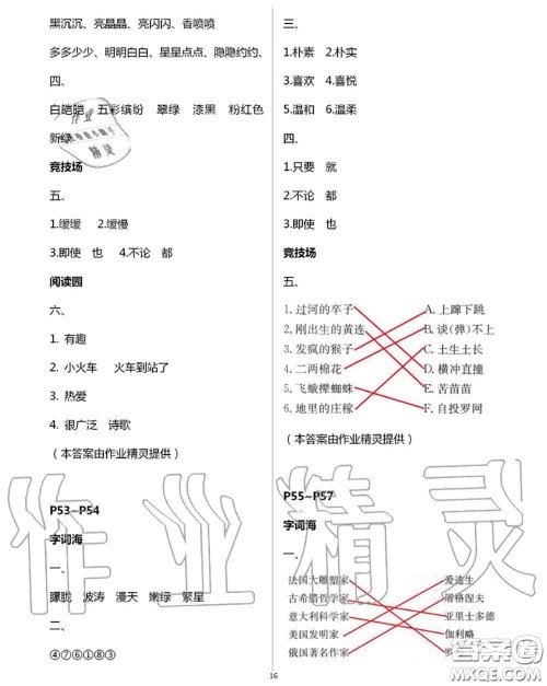 延边教育出版社2020年暑假作业四年级合订本通用版参考答案