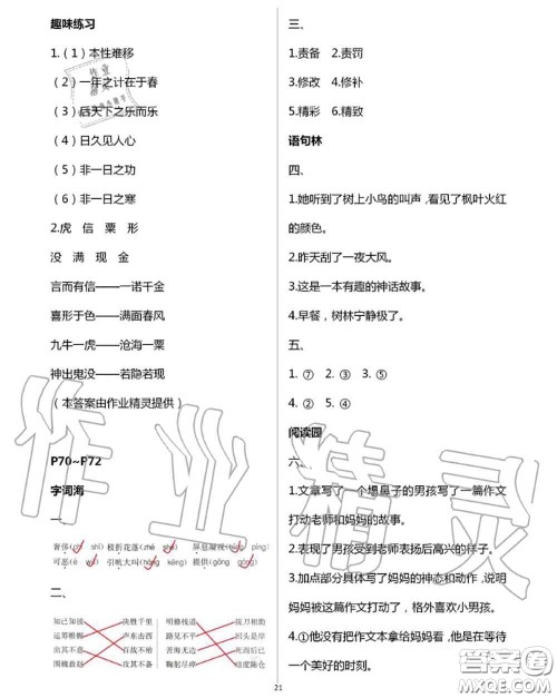 延边教育出版社2020年暑假作业四年级合订本通用版参考答案