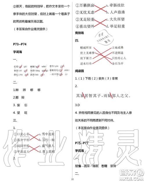 延边教育出版社2020年暑假作业四年级合订本通用版参考答案