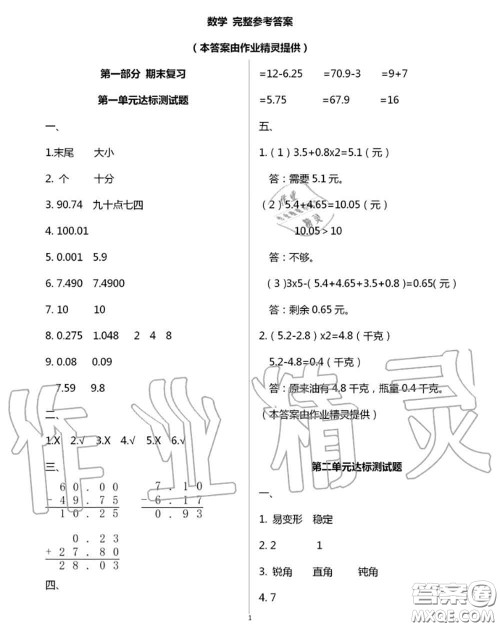 延边教育出版社2020年暑假作业四年级合订本通用版参考答案