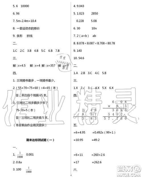 延边教育出版社2020年暑假作业四年级合订本通用版参考答案