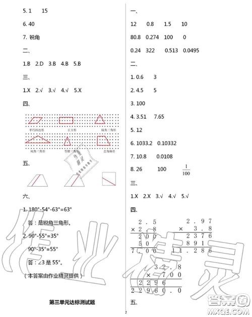 延边教育出版社2020年暑假作业四年级合订本通用版参考答案