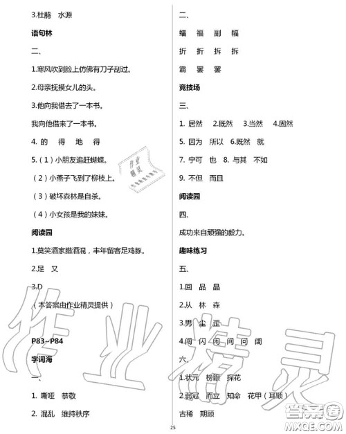 延边教育出版社2020年暑假作业四年级合订本通用版参考答案