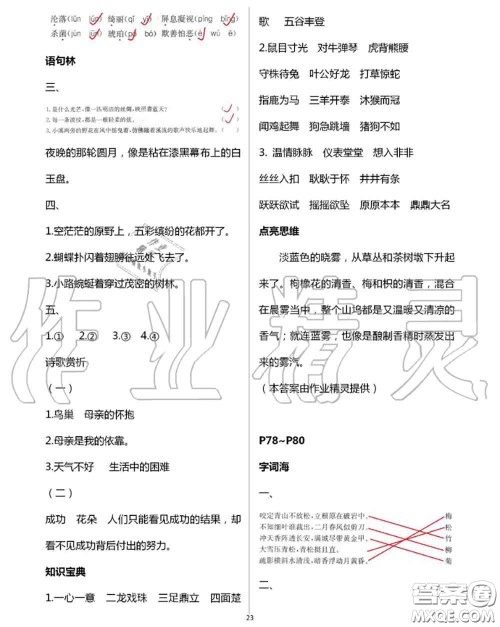 延边教育出版社2020年暑假作业四年级合订本通用版参考答案