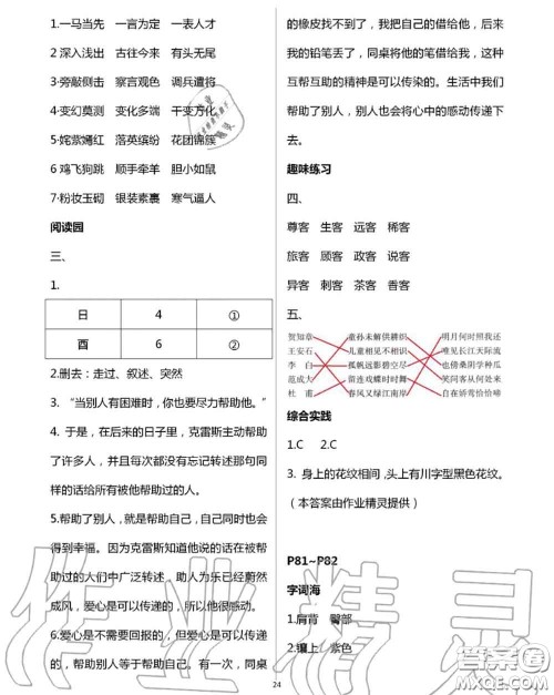 延边教育出版社2020年暑假作业四年级合订本通用版参考答案