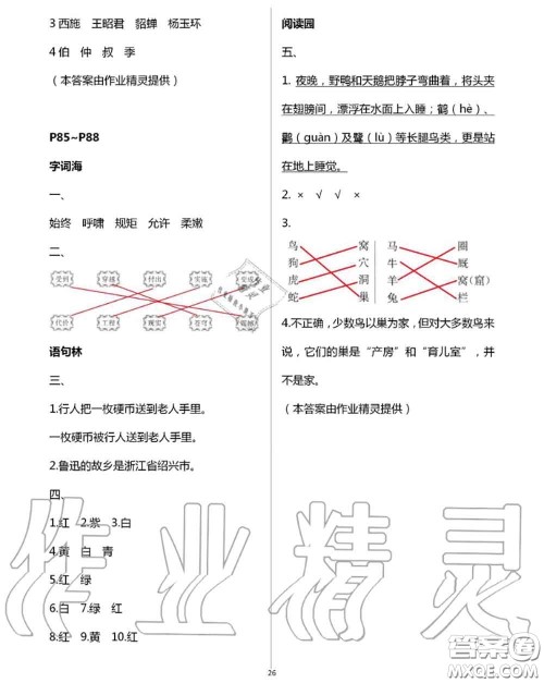 延边教育出版社2020年暑假作业四年级合订本通用版参考答案