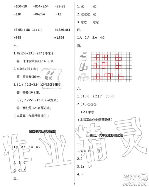 延边教育出版社2020年暑假作业四年级合订本通用版参考答案