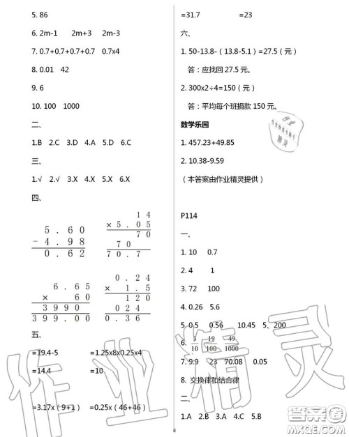 延边教育出版社2020年暑假作业四年级合订本通用版参考答案