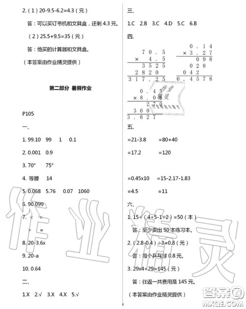 延边教育出版社2020年暑假作业四年级合订本通用版参考答案