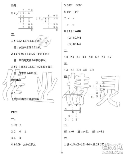 延边教育出版社2020年暑假作业四年级合订本通用版参考答案