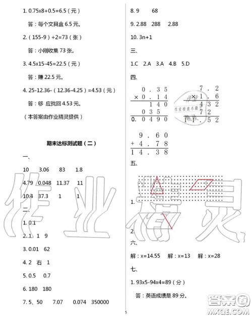 延边教育出版社2020年暑假作业四年级合订本通用版参考答案