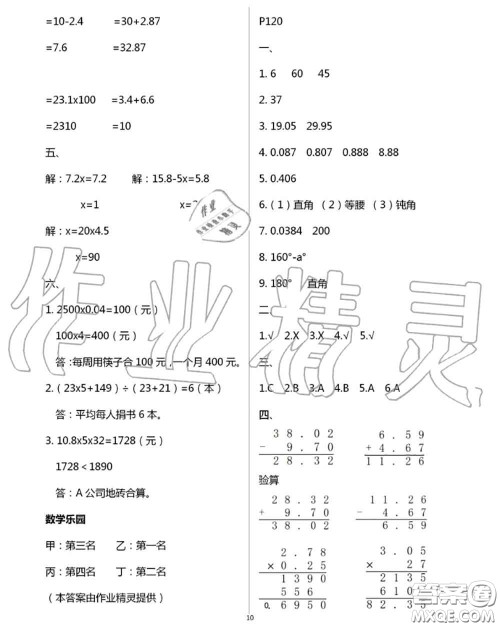 延边教育出版社2020年暑假作业四年级合订本通用版参考答案