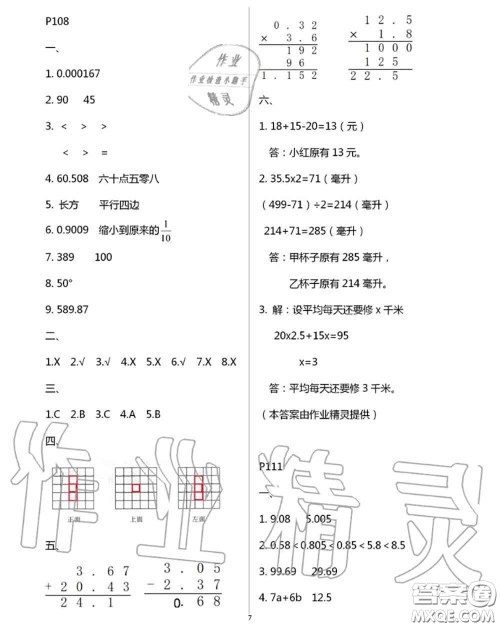 延边教育出版社2020年暑假作业四年级合订本通用版参考答案