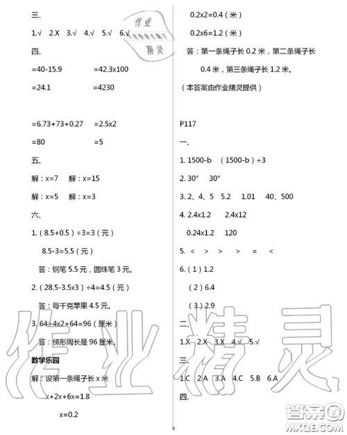 延边教育出版社2020年暑假作业四年级合订本通用版参考答案