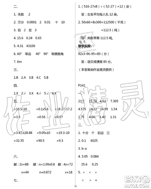 延边教育出版社2020年暑假作业四年级合订本通用版参考答案