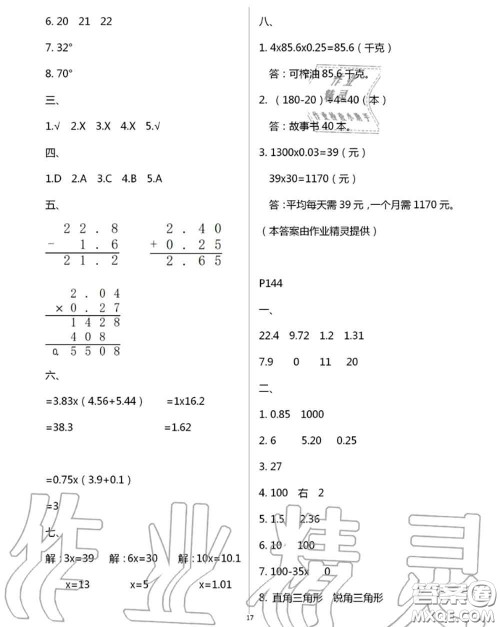 延边教育出版社2020年暑假作业四年级合订本通用版参考答案