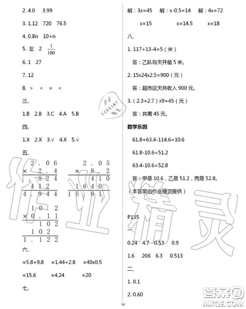 延边教育出版社2020年暑假作业四年级合订本通用版参考答案