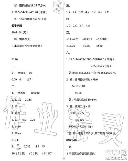 延边教育出版社2020年暑假作业四年级合订本通用版参考答案