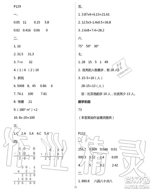 延边教育出版社2020年暑假作业四年级合订本通用版参考答案