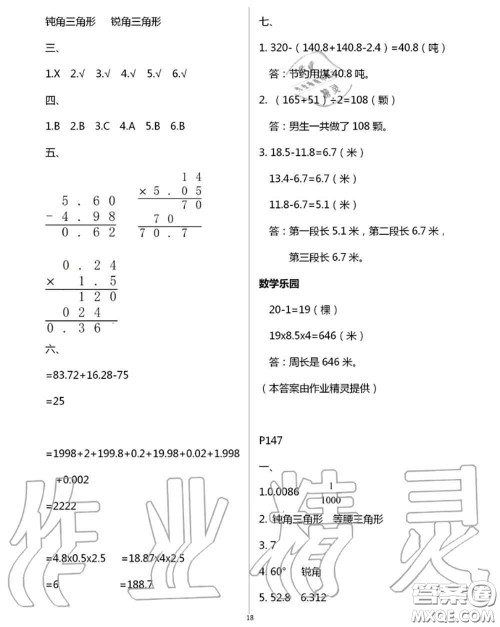 延边教育出版社2020年暑假作业四年级合订本通用版参考答案