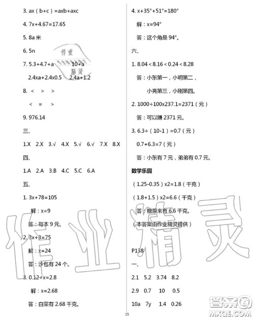 延边教育出版社2020年暑假作业四年级合订本通用版参考答案