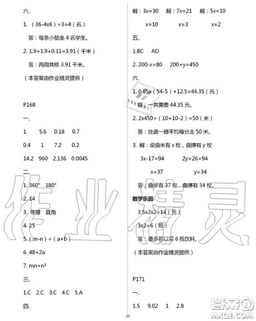 延边教育出版社2020年暑假作业四年级合订本通用版参考答案