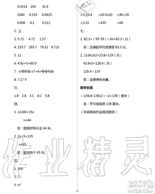 延边教育出版社2020年暑假作业四年级合订本通用版参考答案