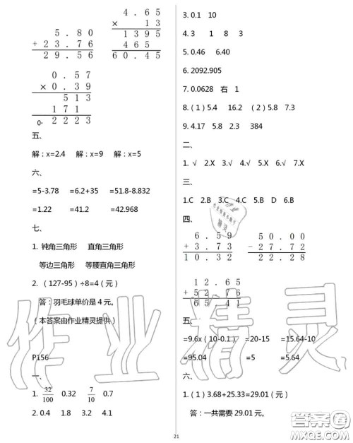 延边教育出版社2020年暑假作业四年级合订本通用版参考答案