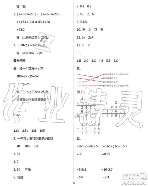 延边教育出版社2020年暑假作业四年级合订本通用版参考答案