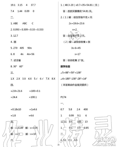 延边教育出版社2020年暑假作业四年级合订本通用版参考答案