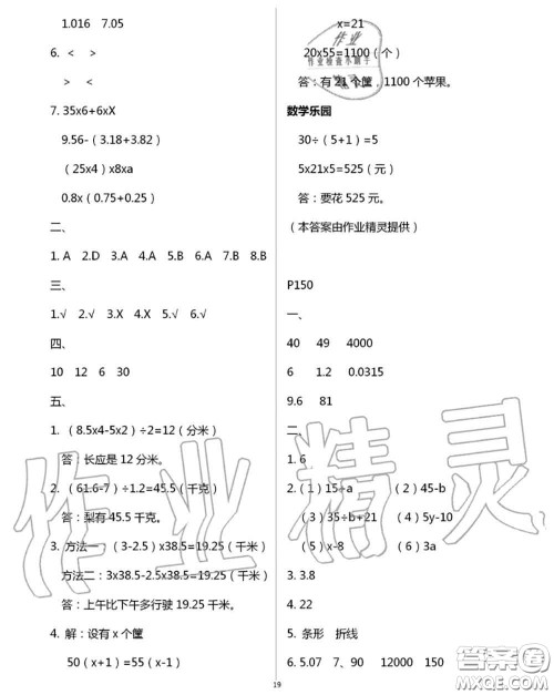 延边教育出版社2020年暑假作业四年级合订本通用版参考答案