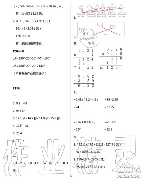 延边教育出版社2020年暑假作业四年级合订本通用版参考答案