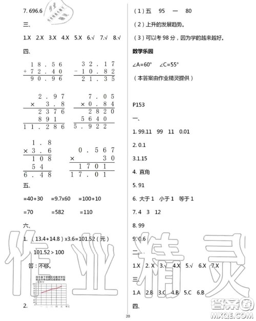 延边教育出版社2020年暑假作业四年级合订本通用版参考答案