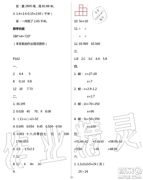 延边教育出版社2020年暑假作业四年级合订本通用版参考答案